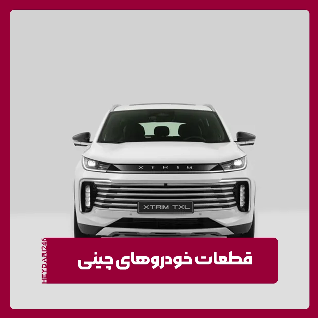 خودروهای چینی