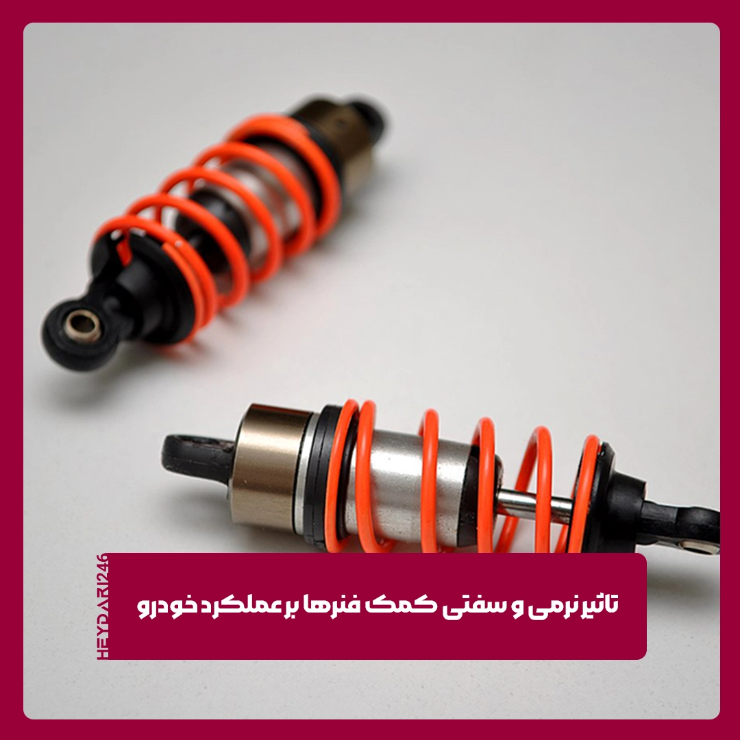 کمک فنر