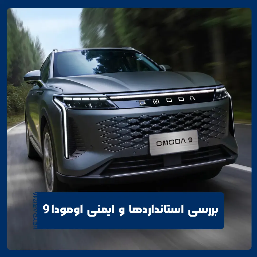 اومودا ۹