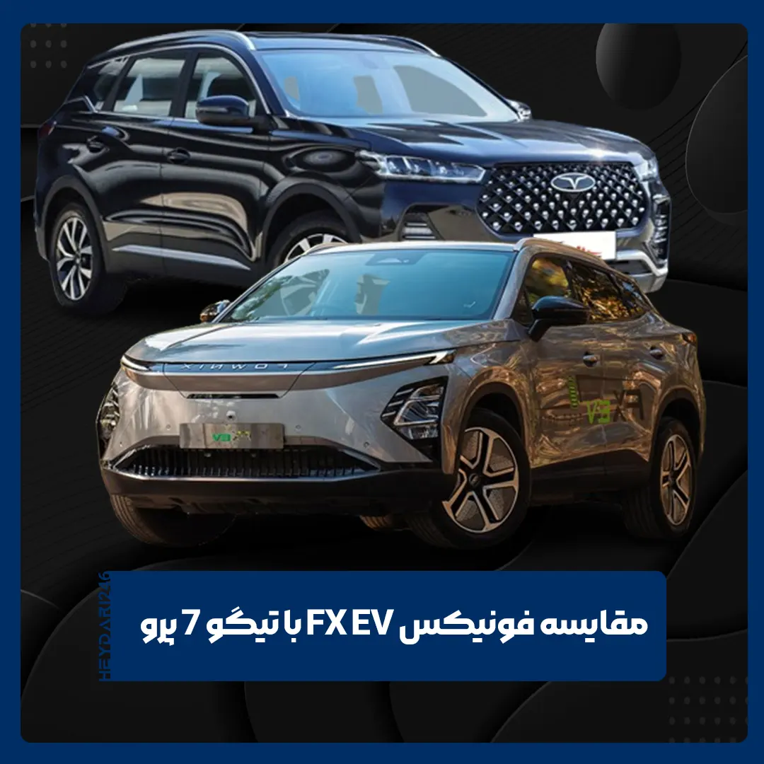 فونیکس FX EV
