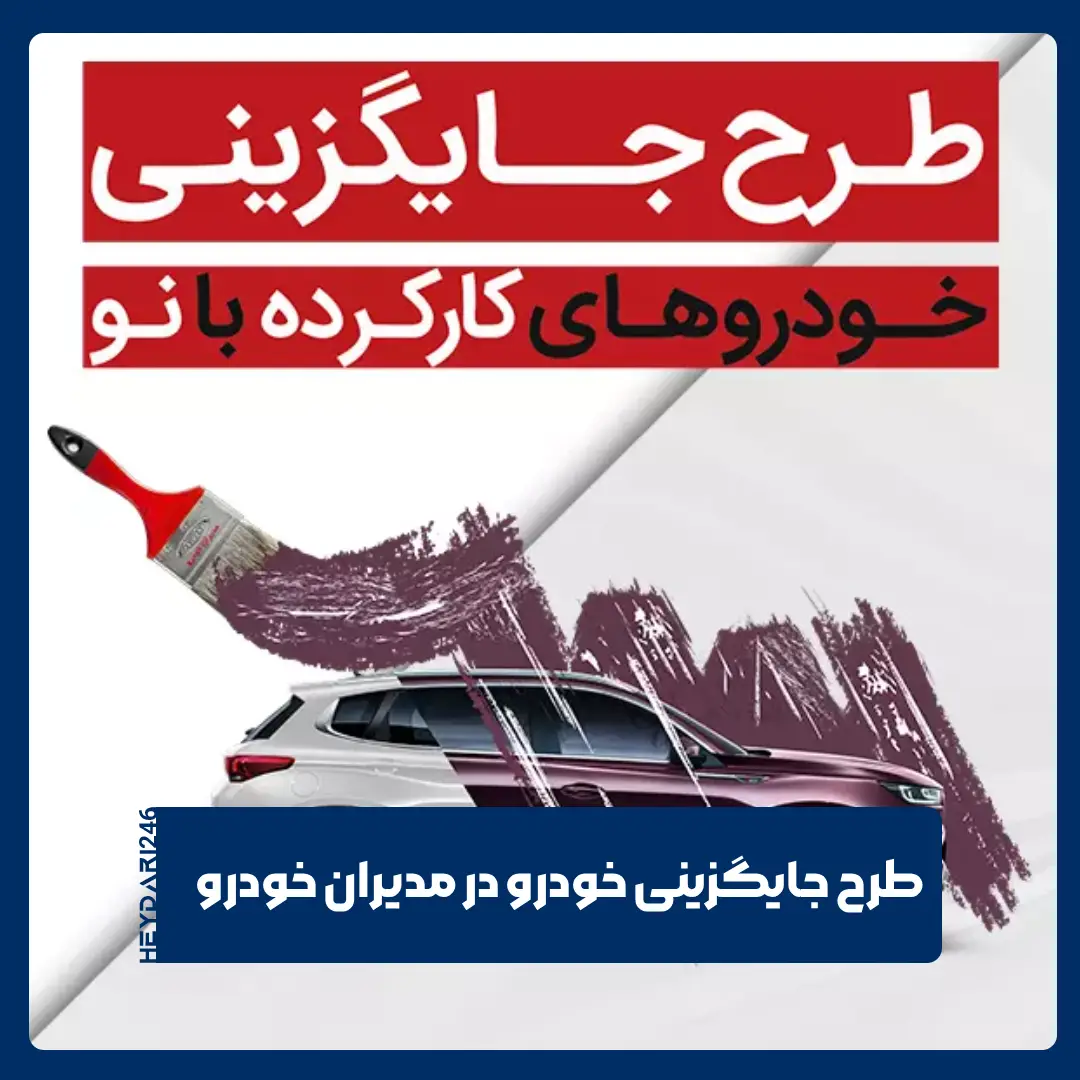 مدیران خودرو