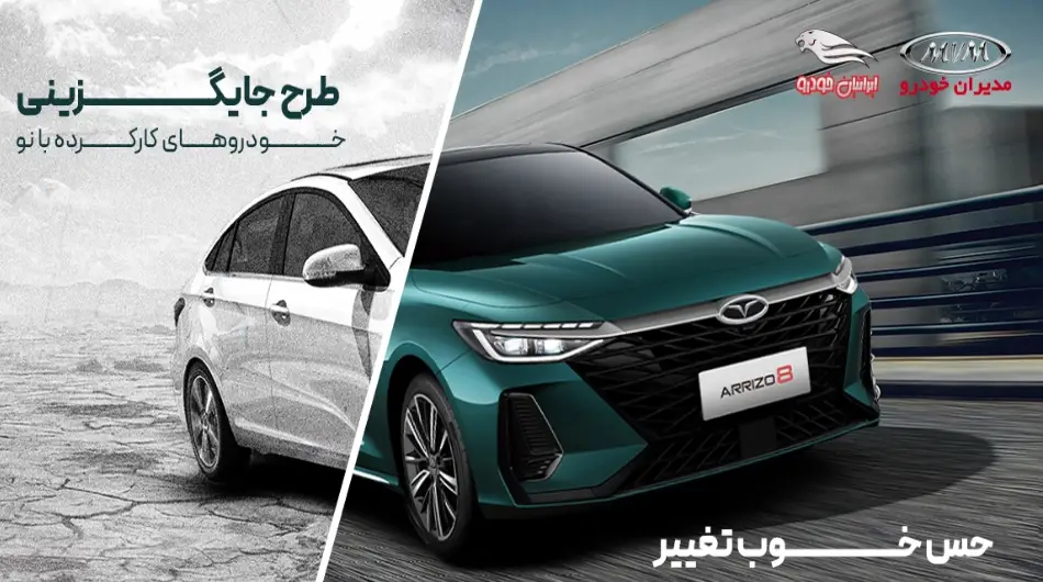 مدیران خودرو