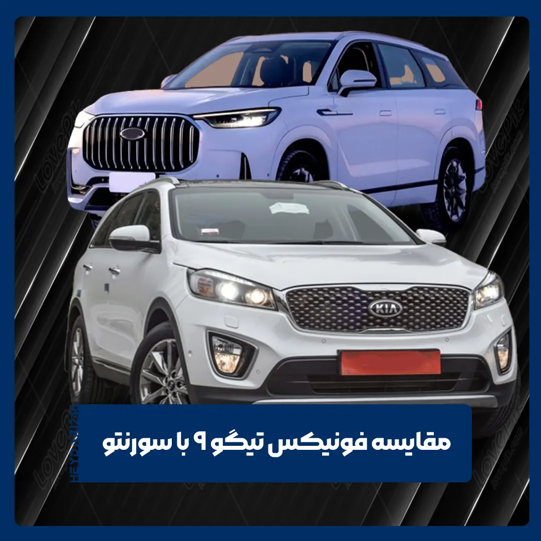 فونیکس تیگو 9