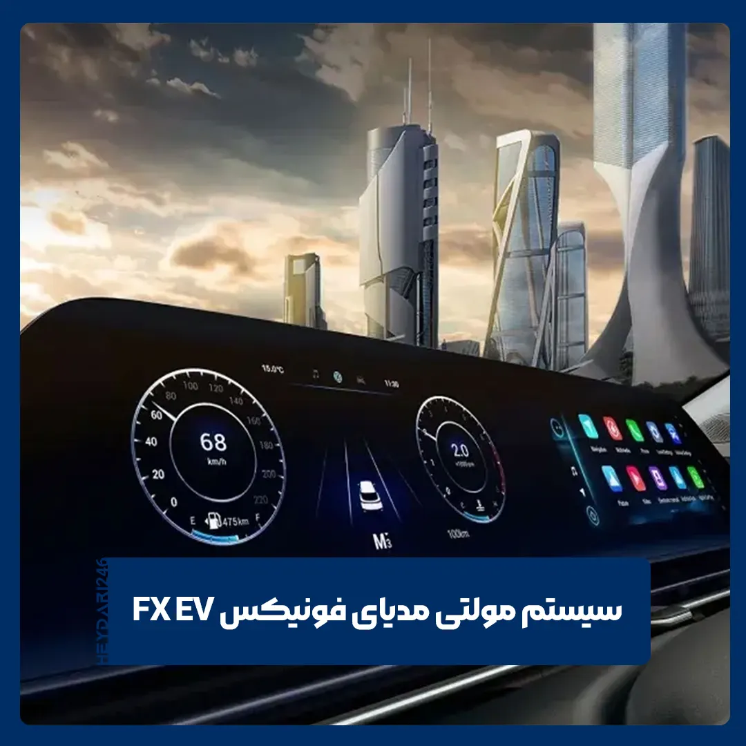 فونیکس FX EV