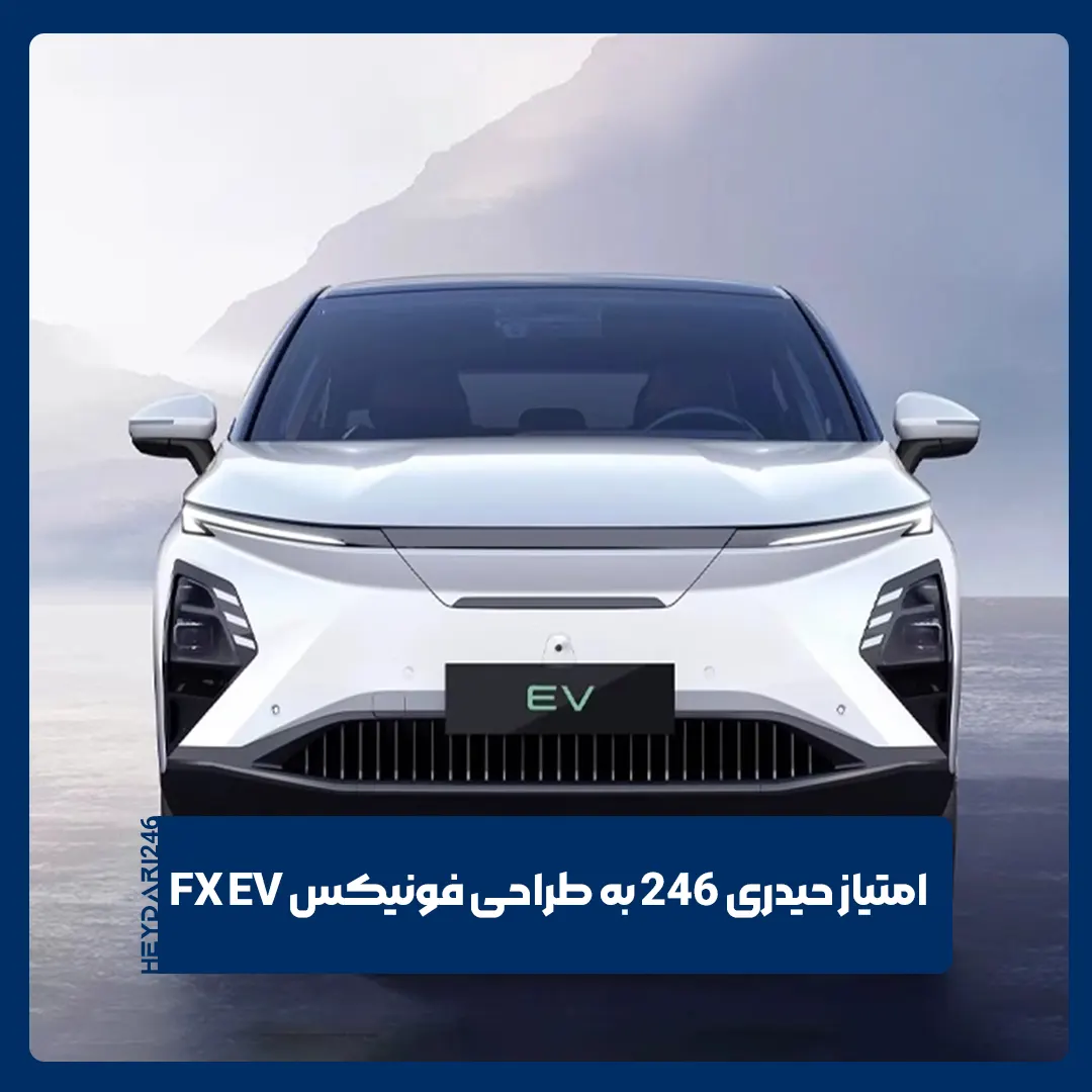 فونیکس FX EV