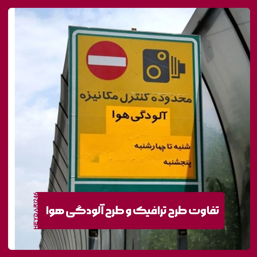 طرح آلودگی هوا