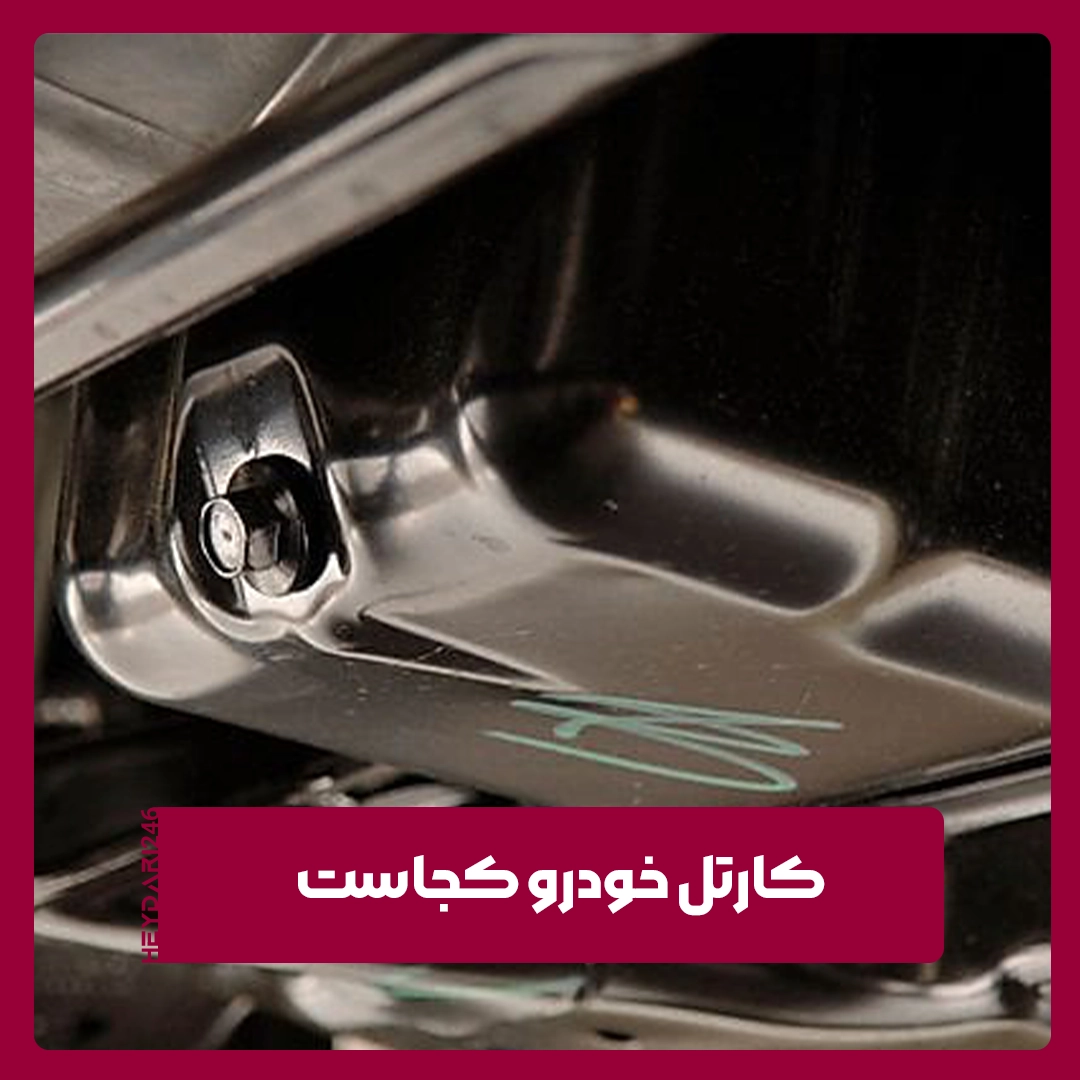 کارتل
