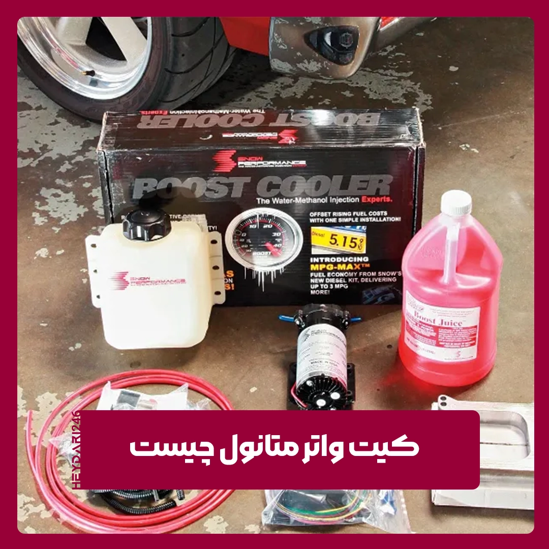 کیت واتر متانول