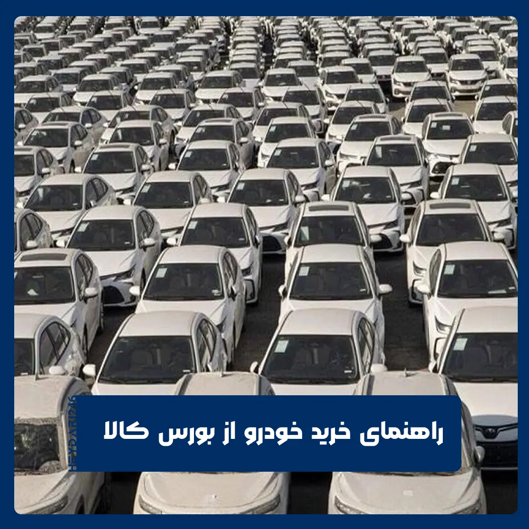 بورس کالا