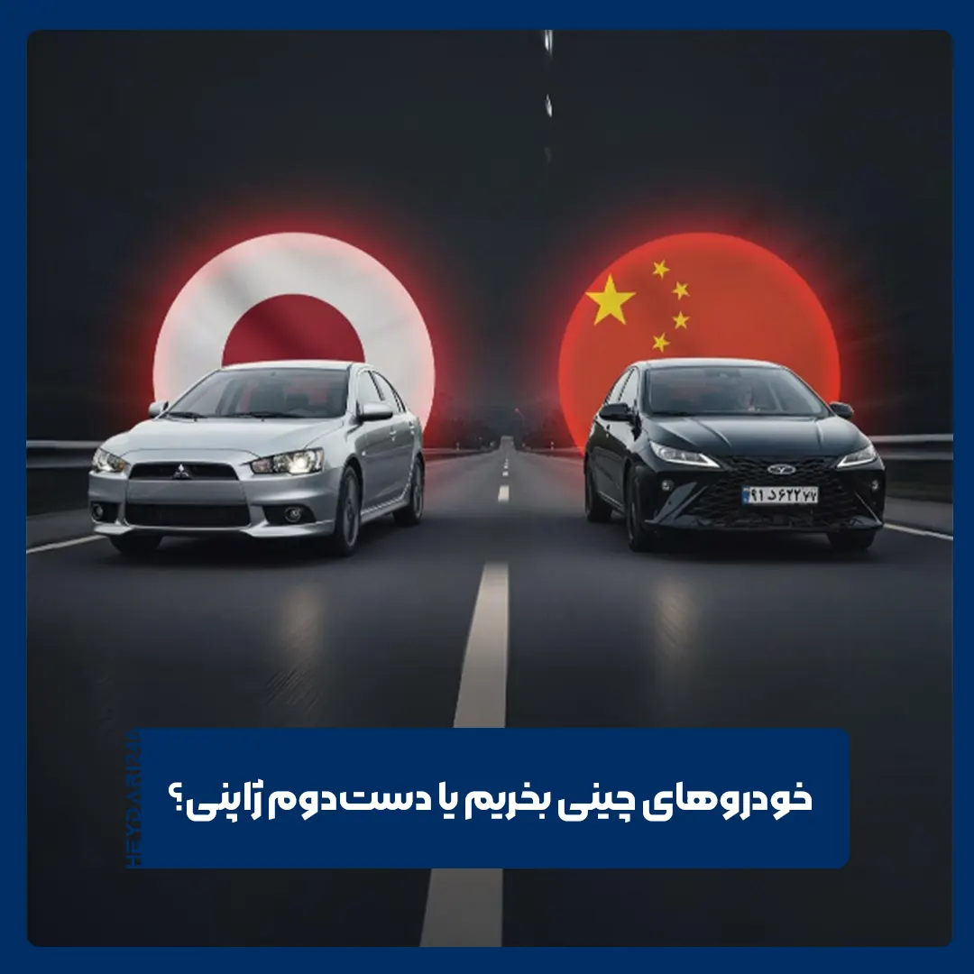 خودروهای چینی