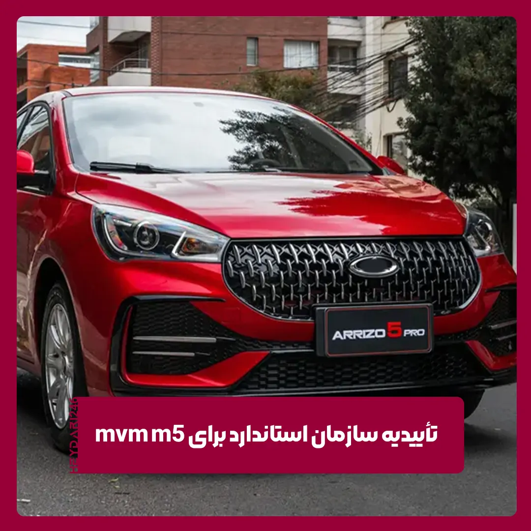 ام وی ام m5