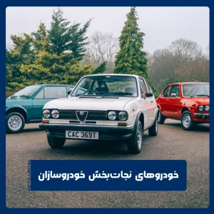 شرکت‌های خودروسازی
