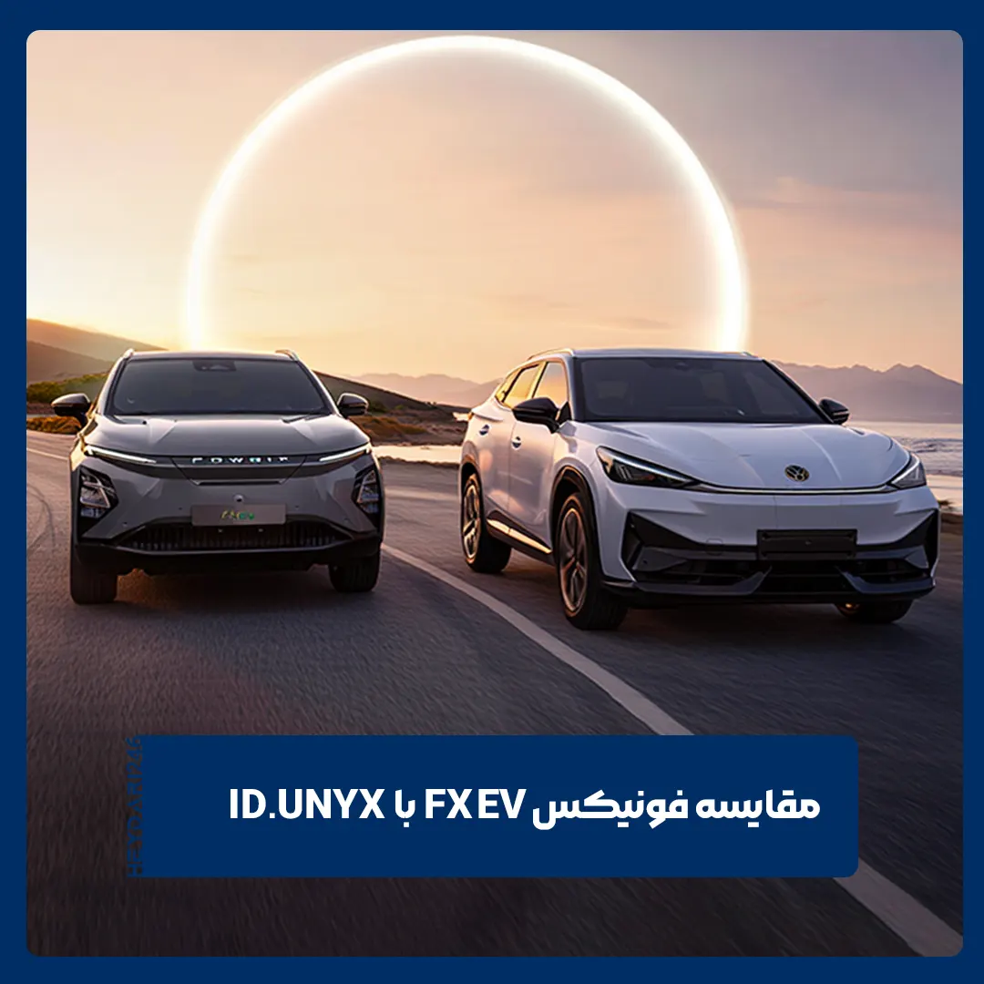 فونیکس FX EV
