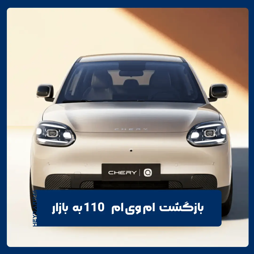 ام وی ام 110