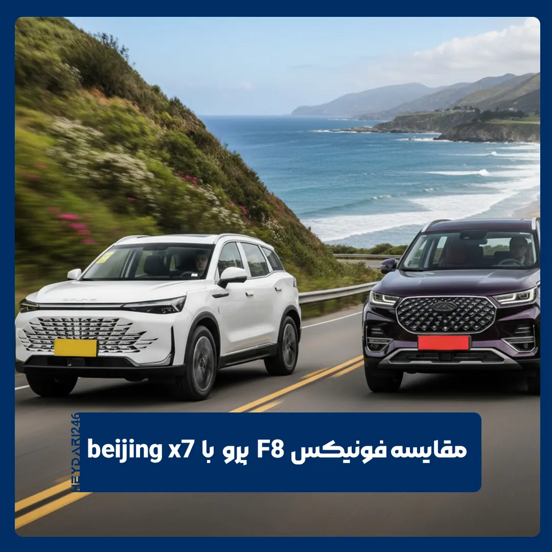 فونیکس F8 پرو