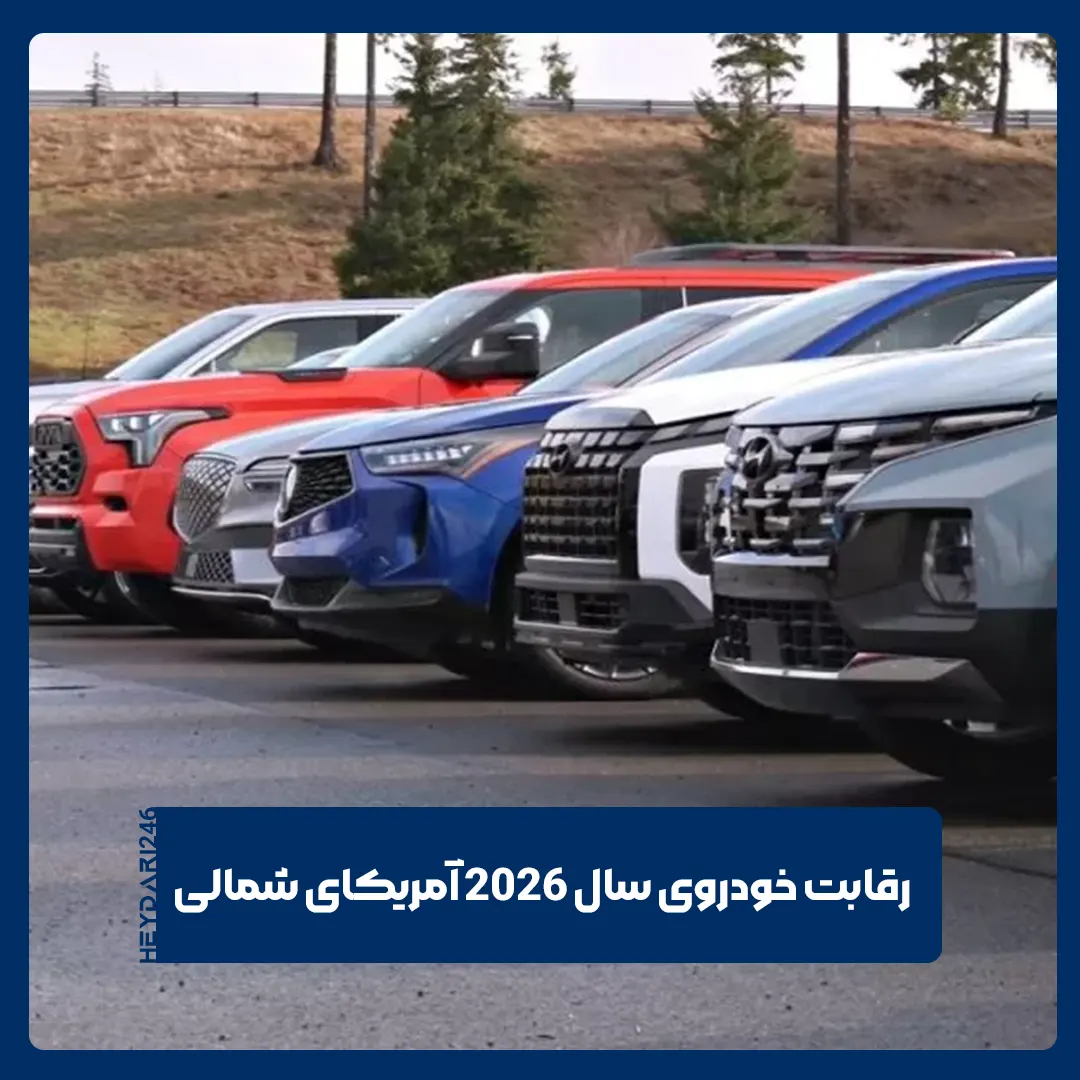 برترین خودروهای 2026