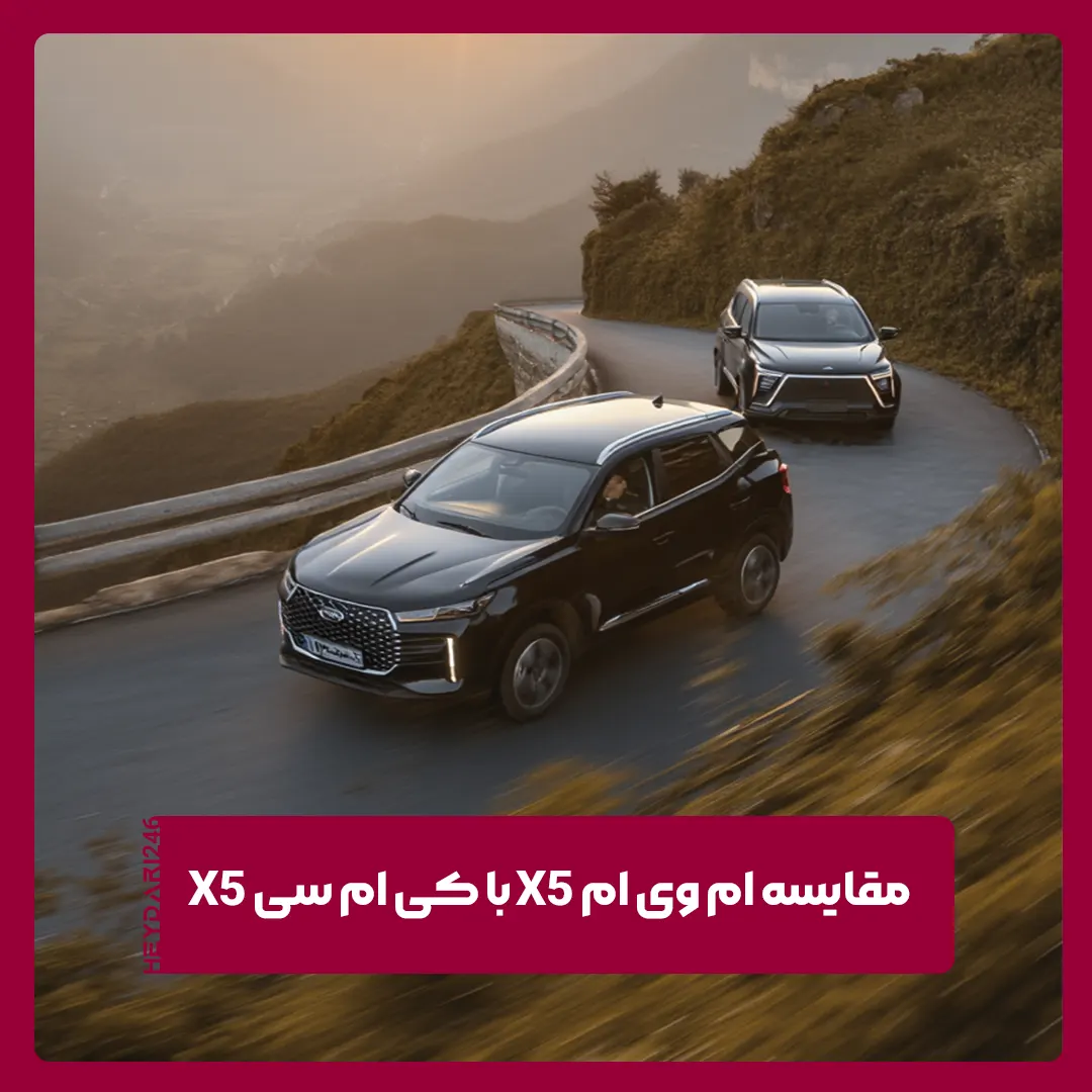 ام وی ام X5