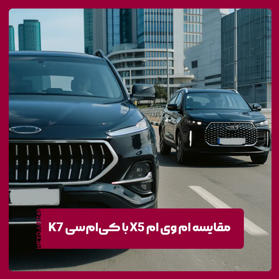 ام وی ام X5