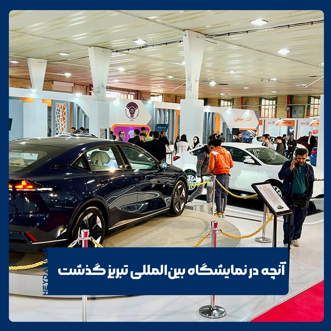 نمایشگاه بین‌المللی