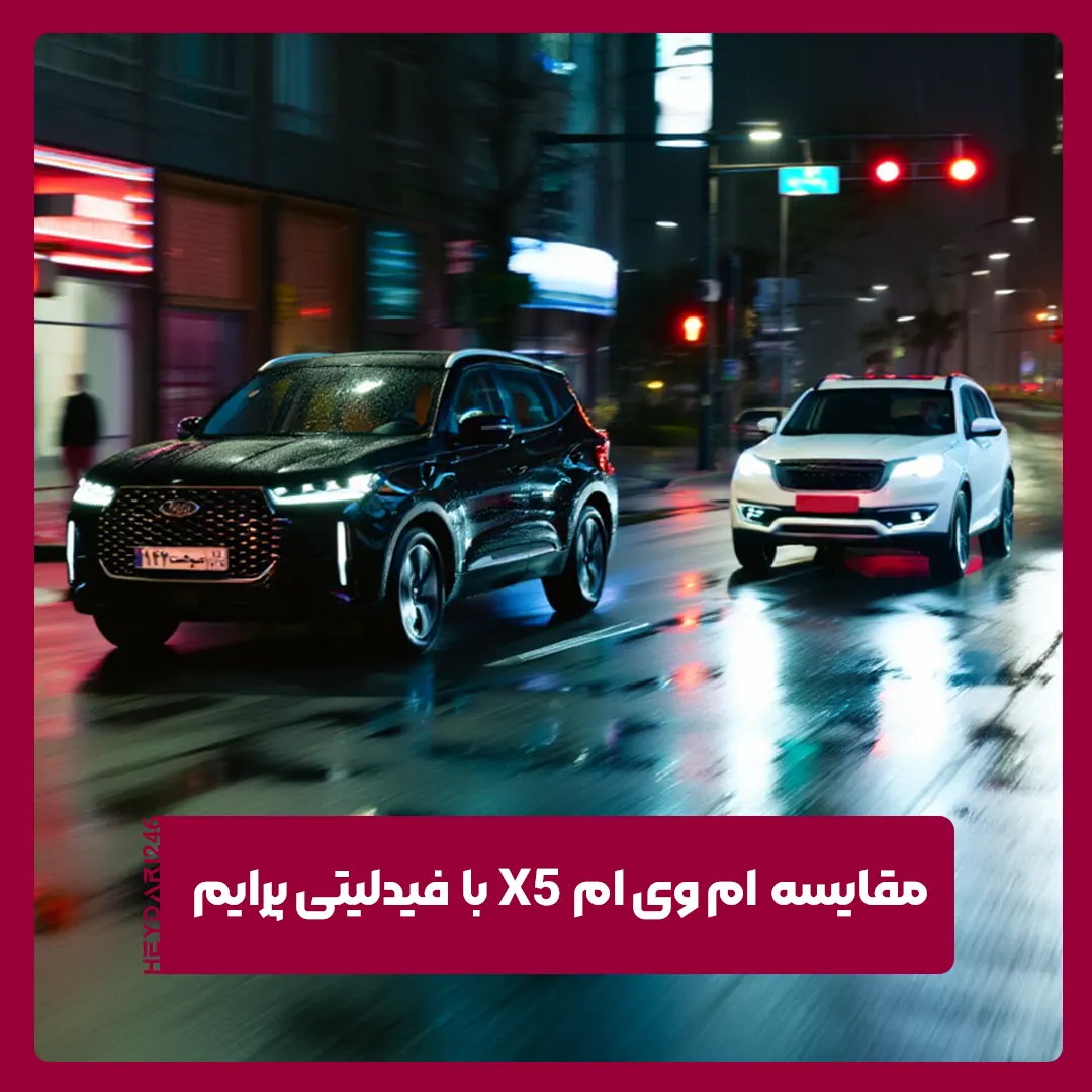 ام وی ام X5