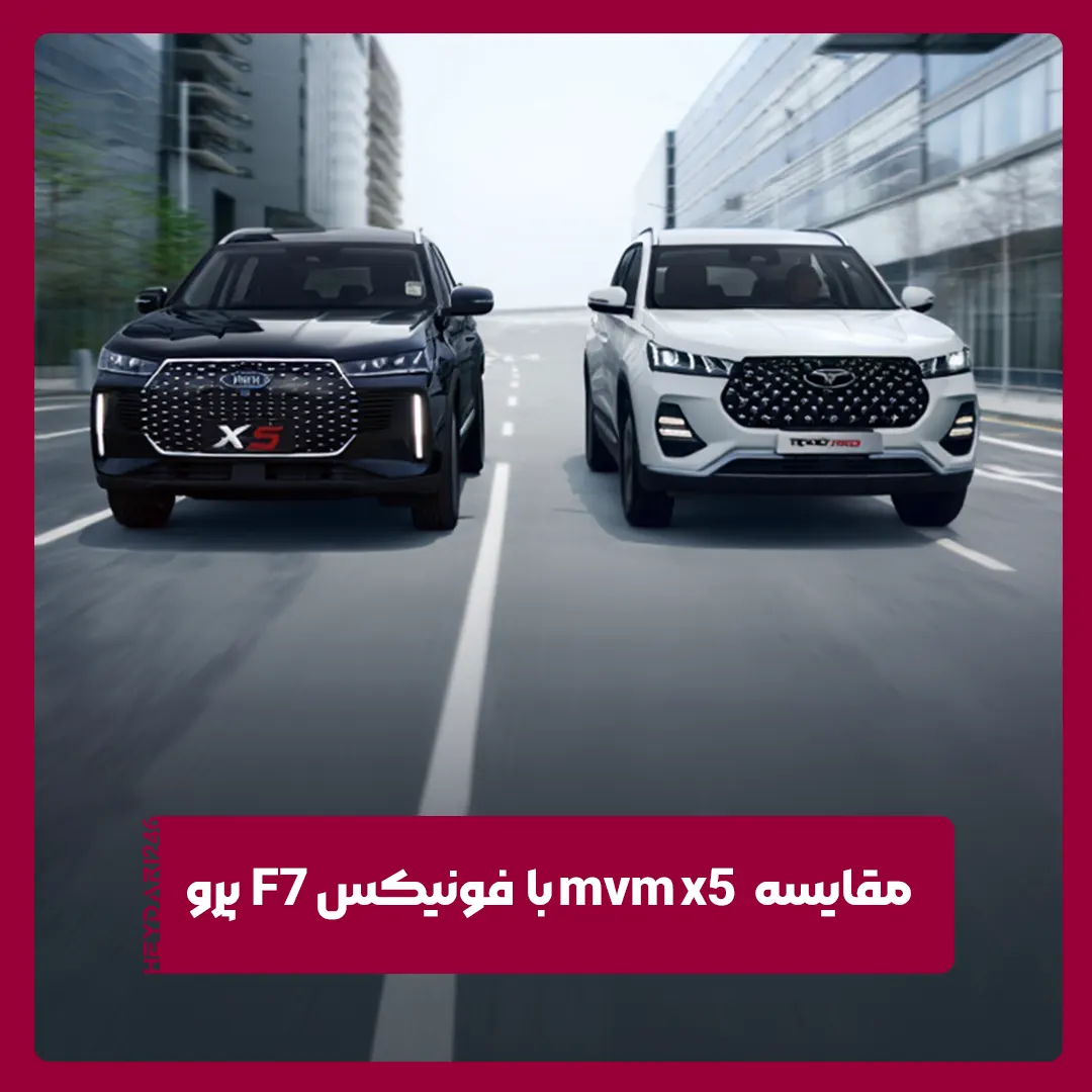 ام وی ام X5