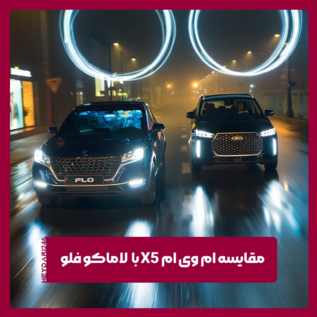 ام وی ام X5