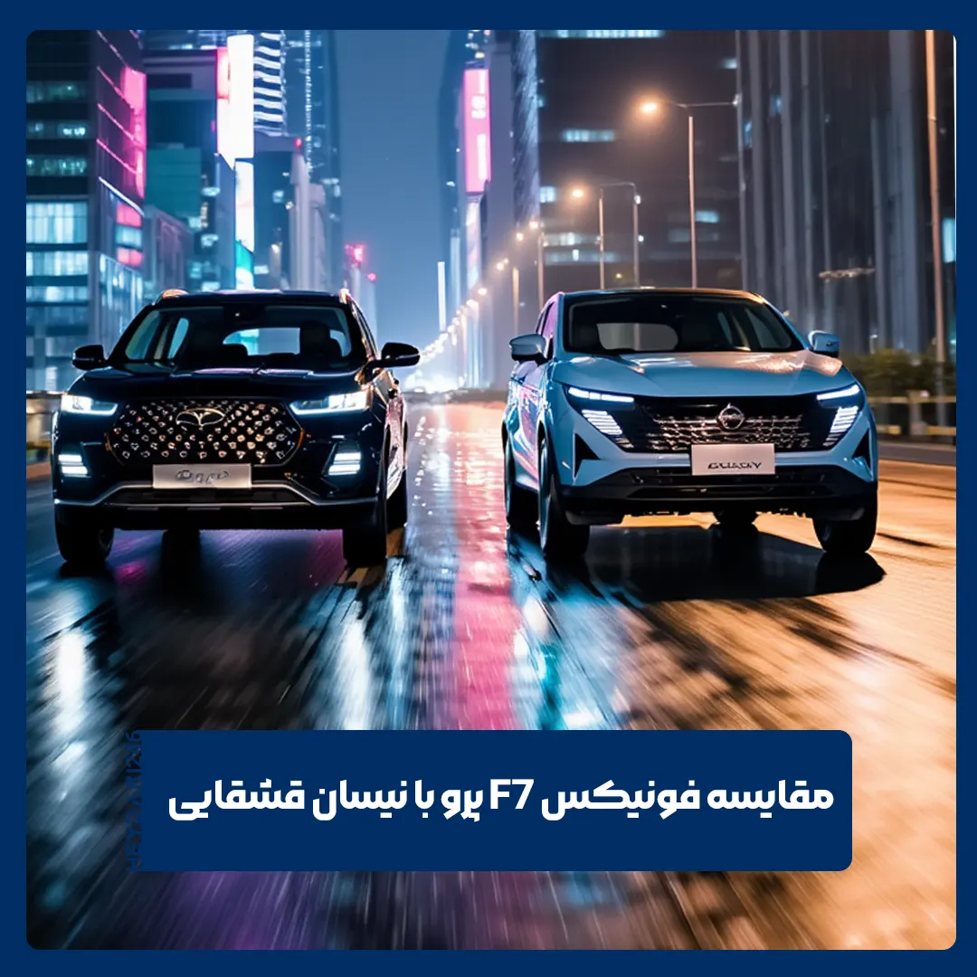 فونیکس F7 پرو پرمیوم