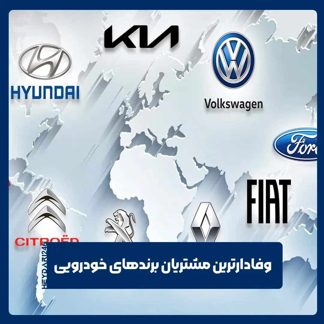 برندهای خودرویی