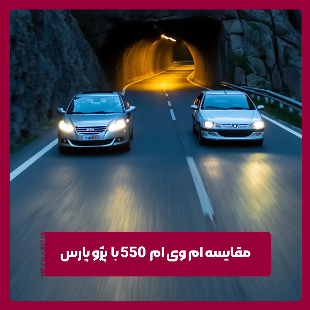 ام وی ام ۵۵۰