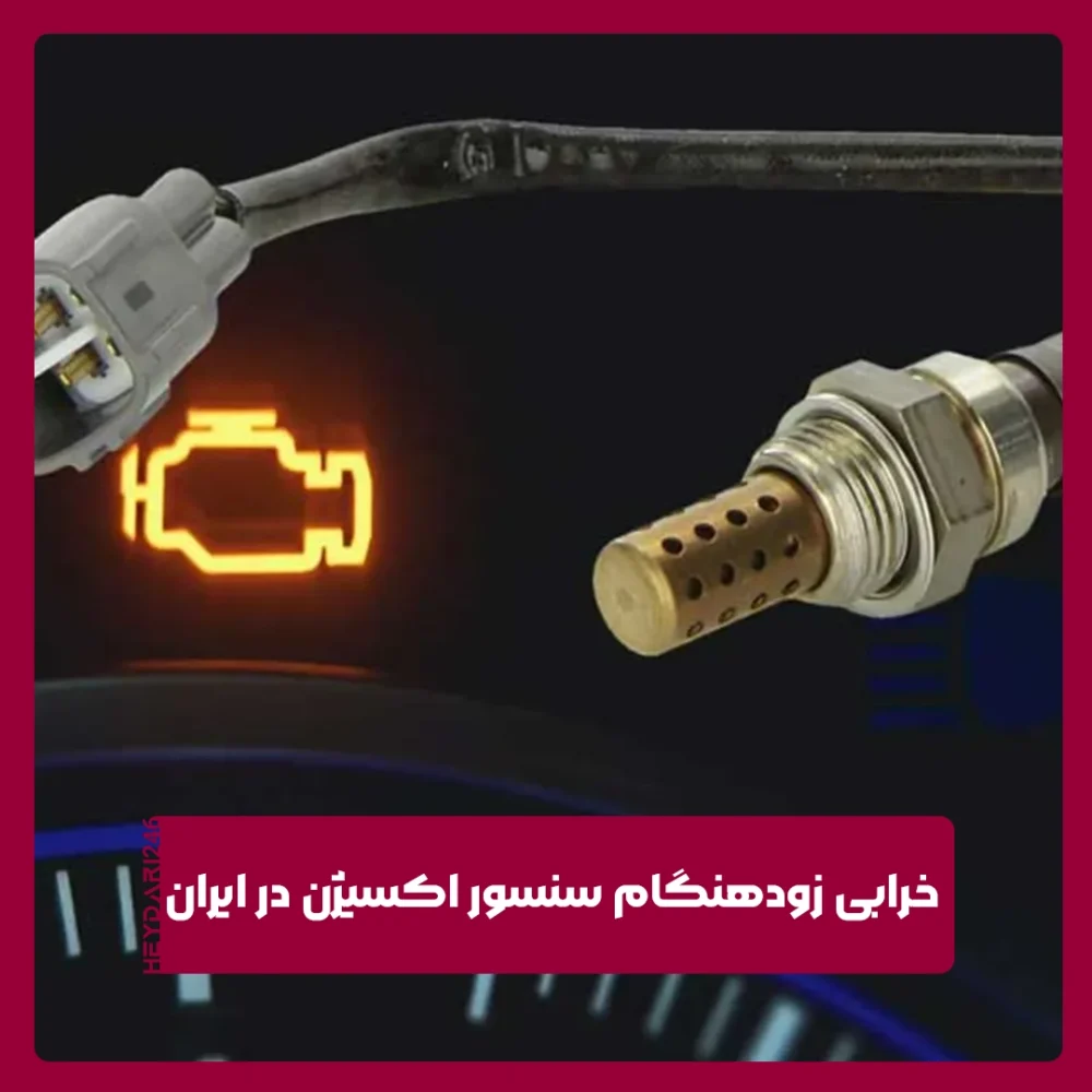 سنسور اکسیژن